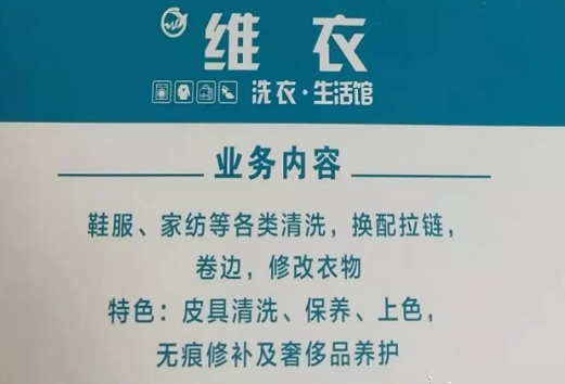 维衣洗衣生活馆加盟怎么样靠谱吗-加盟维衣亲身经历8年开店总结