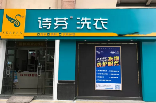 【诗芬专业洗护加盟】电话联系方式,总部地址在哪,官网