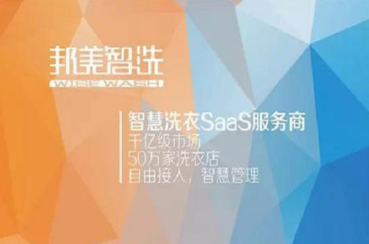【邦美智洗加盟】电话联系方式,总部地址在哪,官网