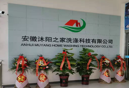 【沐阳洗衣加盟】电话联系方式,总部地址在哪,官网