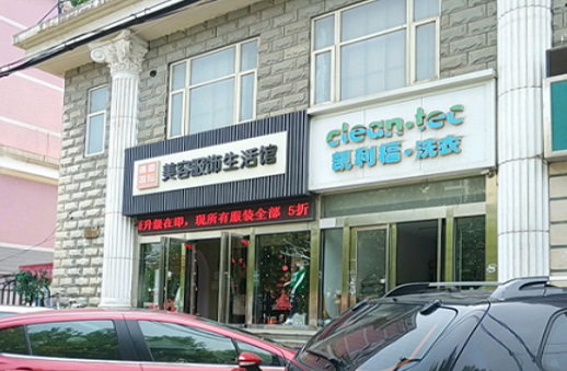 【凯利福洗衣加盟】电话联系方式,总部地址在哪,官网