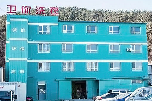 【卫你洗衣加盟】电话联系方式,总部地址在哪,官网