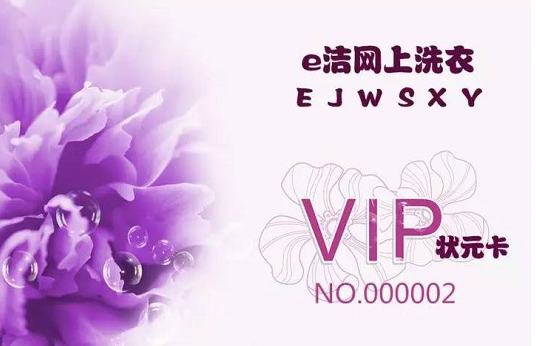 【E洁网上洗衣加盟】电话联系方式,总部地址在哪,官网