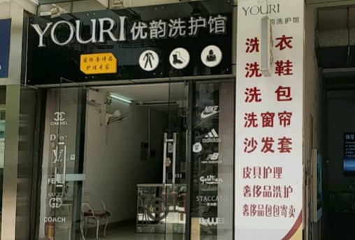 【优韵洗护馆加盟】电话联系方式,总部地址在哪,官网