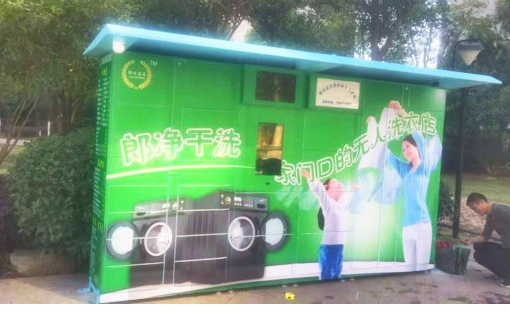 【郎净洗衣加盟】电话联系方式,总部地址在哪,官网