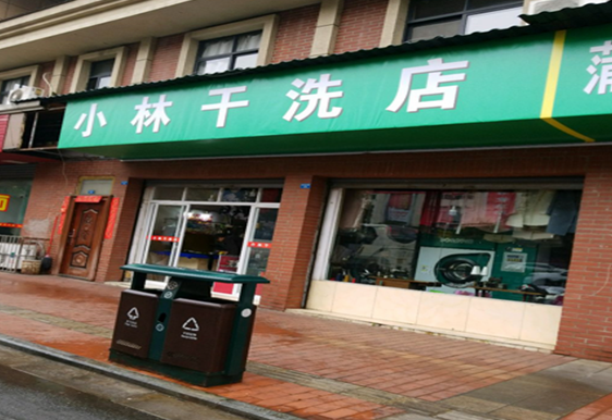 【小林干洗店加盟】电话联系方式,总部地址在哪,官网