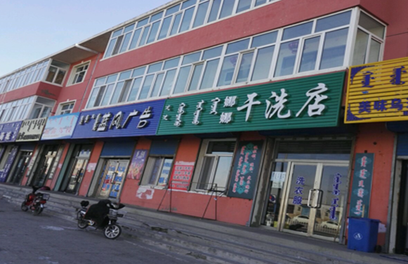 【娜娜干洗店加盟】电话联系方式,总部地址在哪,官网