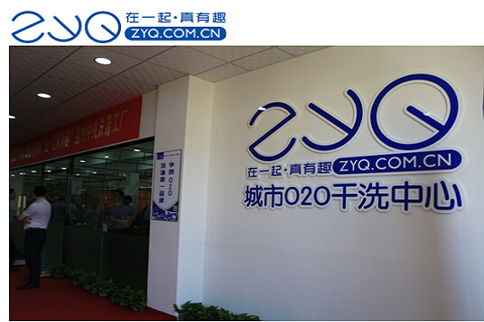 【在一起真有趣O2O洗衣中心加盟】电话联系方式,总部地址在哪,官网