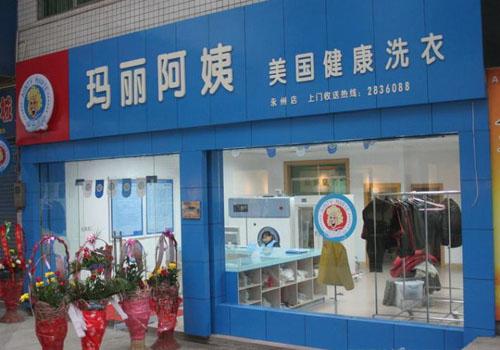 【玛丽阿姨加盟】电话联系方式,总部地址在哪,官网