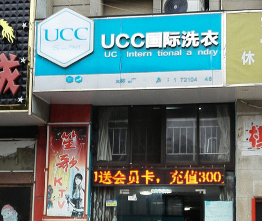 淮安干洗店加盟连锁品牌哪家比较好？淮安干洗店10大品牌有哪些