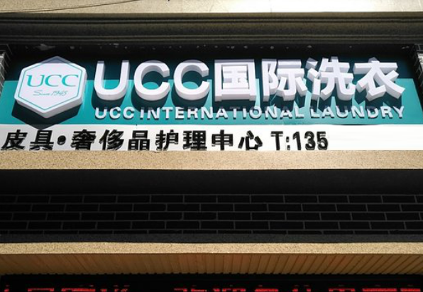 禹城干洗店加盟连锁品牌哪家比较好？禹城干洗店10大品牌有哪些