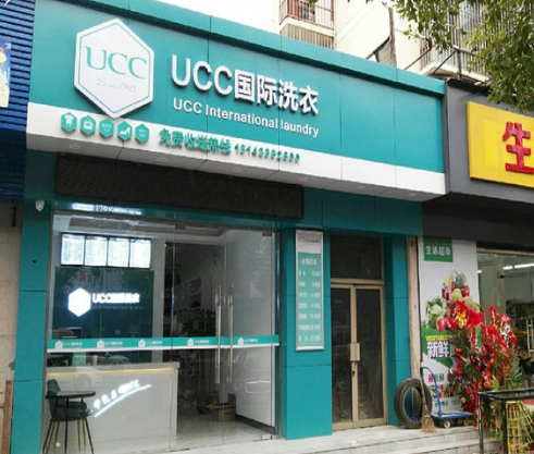 延边干洗店哪家比较好？延边干洗店加盟10大品牌排行榜