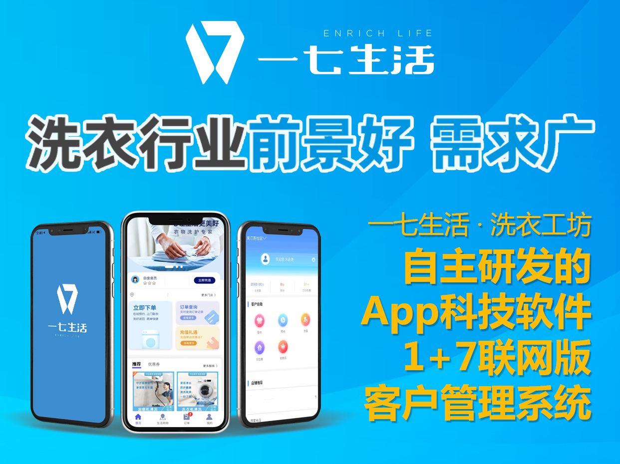 一七生活干洗加盟怎么样-加盟象王亲身经历5年开店总结
