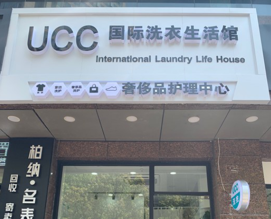 全面测评在永康开一家干洗店怎么样?赚钱吗 全面测评在永康开一家干洗店怎么样?赚钱吗