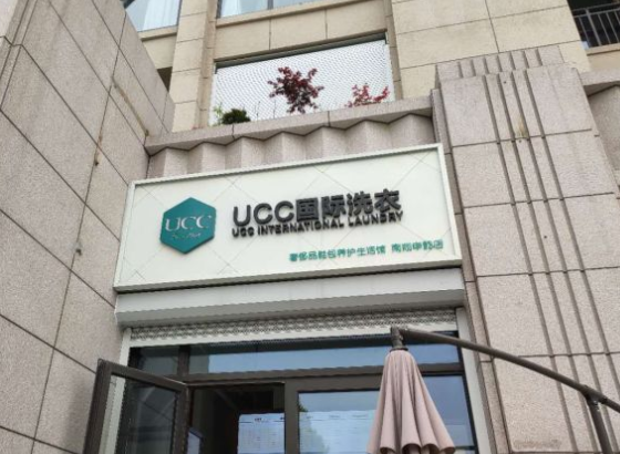 大连干洗店收费价格表-大连洗衣服具体怎么收费的