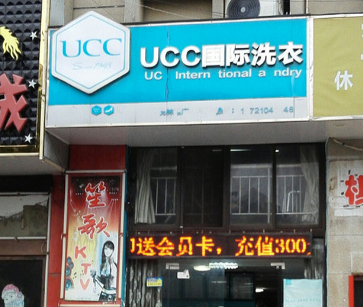 灵宝干洗店生意好做吗？开店8年经验我是如何赚到钱的