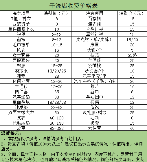 兖州干洗店收费价格表-兖州洗衣服具体怎么收费的