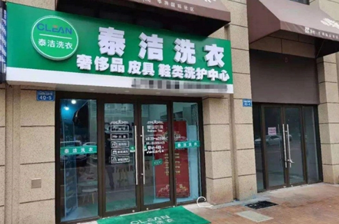 干洗店加盟流程有哪些?从入门到精通的全程攻略