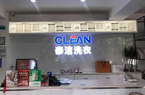 干洗店加盟连锁排名哪个好