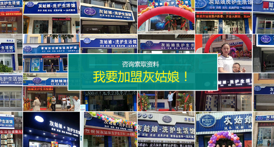 灰姑娘干洗店加盟真的赚钱吗