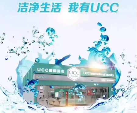 想加盟ucc干洗店多少钱