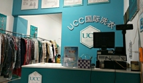 ucc干洗店加盟费用多少