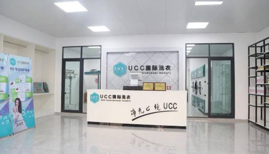 ucc国际洗衣干洗店加盟费是多少
