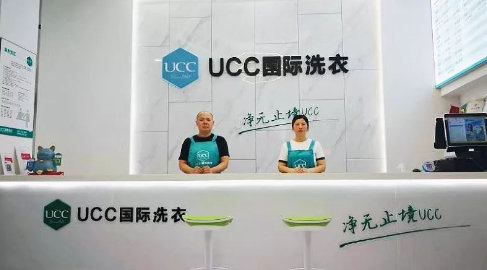 创业加盟ucc干洗店要多少钱