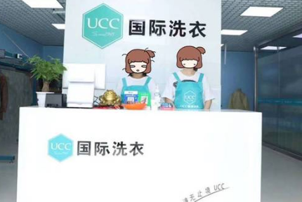 ucc洗衣店加盟连锁怎么样