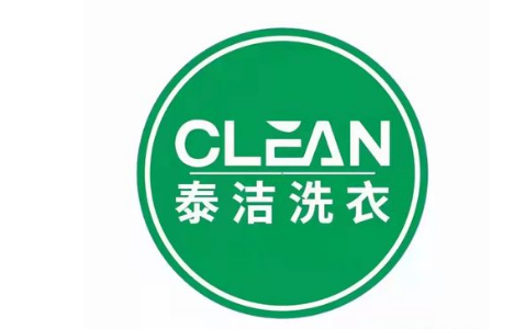 干洗店连锁加盟哪家?这家连锁加盟绝对不能错过!
