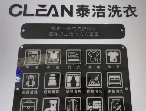 干洗店连锁加盟哪家?这家连锁加盟绝对不能错过!
