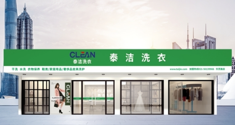 了解干洗店加盟十大品牌排名，做出明智创业选择