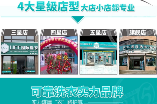 干洗店加盟连锁店有哪些品牌