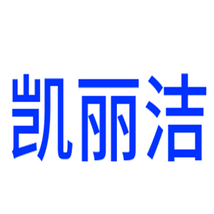 凯丽洁洗衣