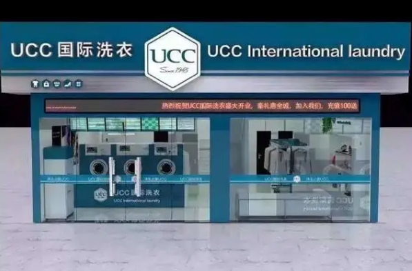 UCC干洗店