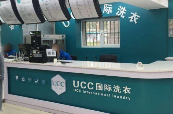 UCC干洗店