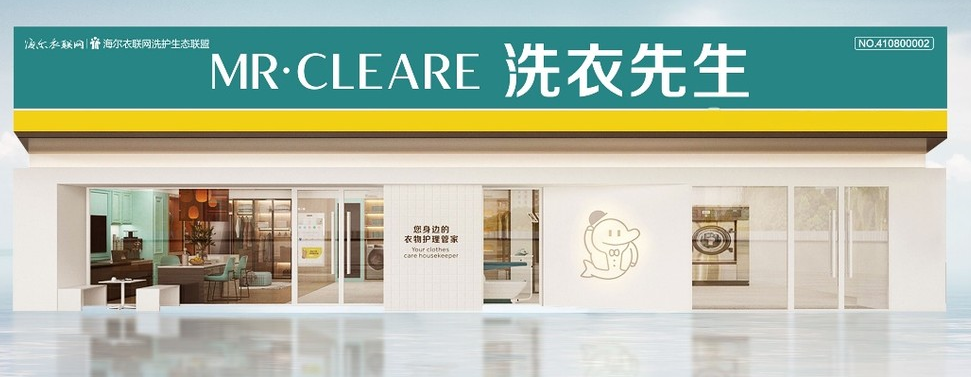 海尔洗衣先生
