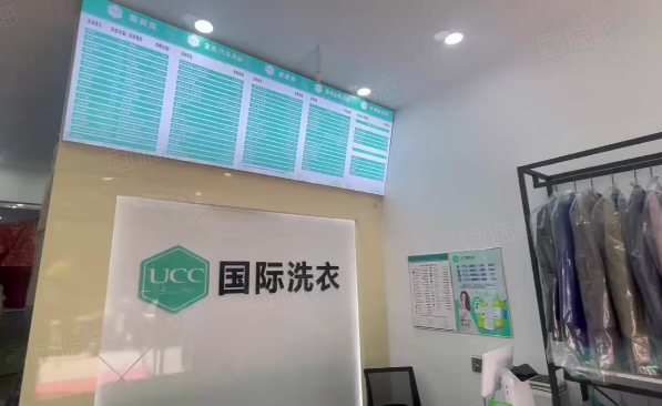 UCC干洗店