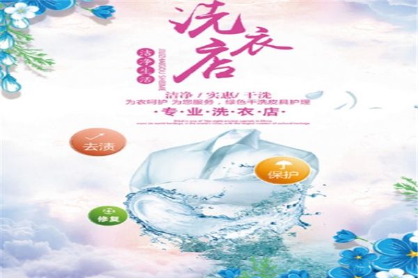 滨江洗衣店