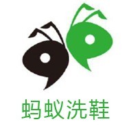 蚂蚁洗鞋