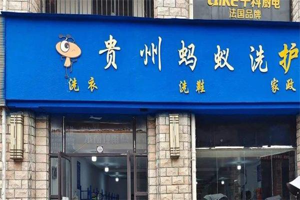 蚂蚁洗鞋加盟，轻松创业，火爆加盟项目