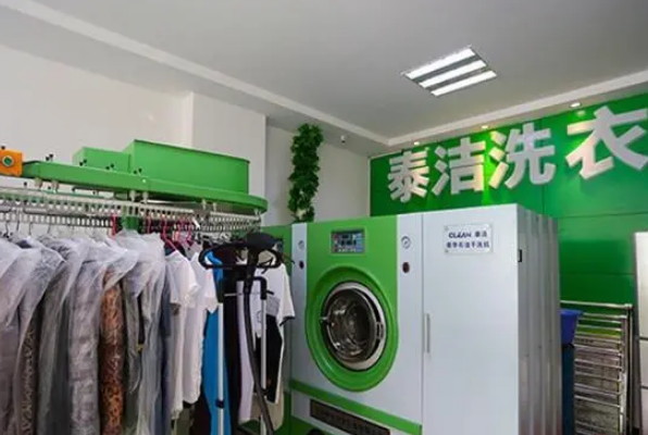 泰洁洗衣