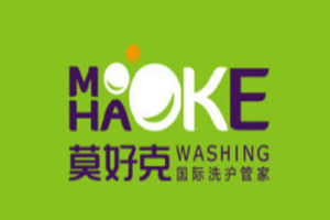莫好克洗衣