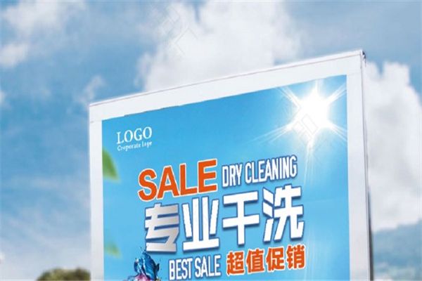 滨江洗衣店