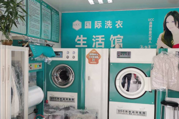 UCC干洗店