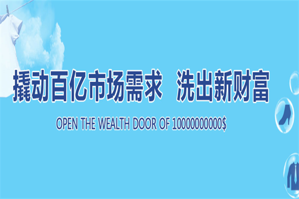 澳洁洗衣店
