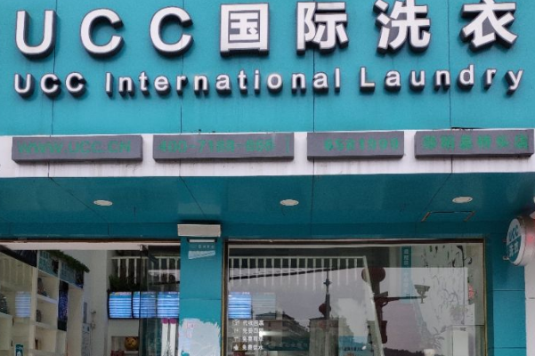 加盟洗衣店，让你在竞争中抢占先机!