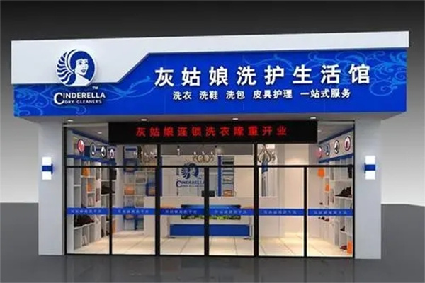 灰姑娘洗护店