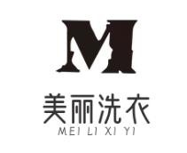 美丽洗衣