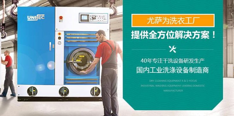 尤萨洗衣店